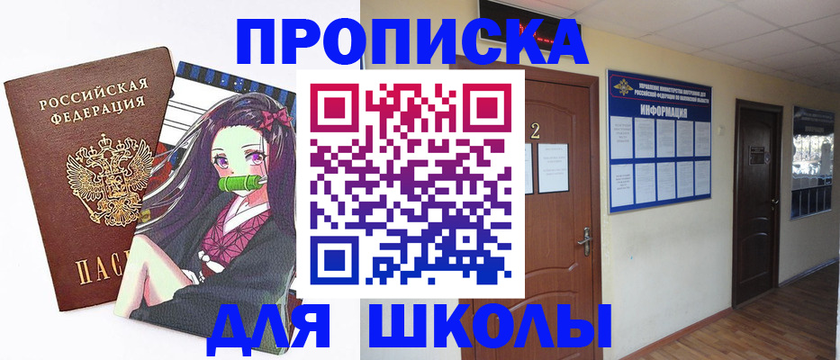 временная регистрация недорого в Мурманске