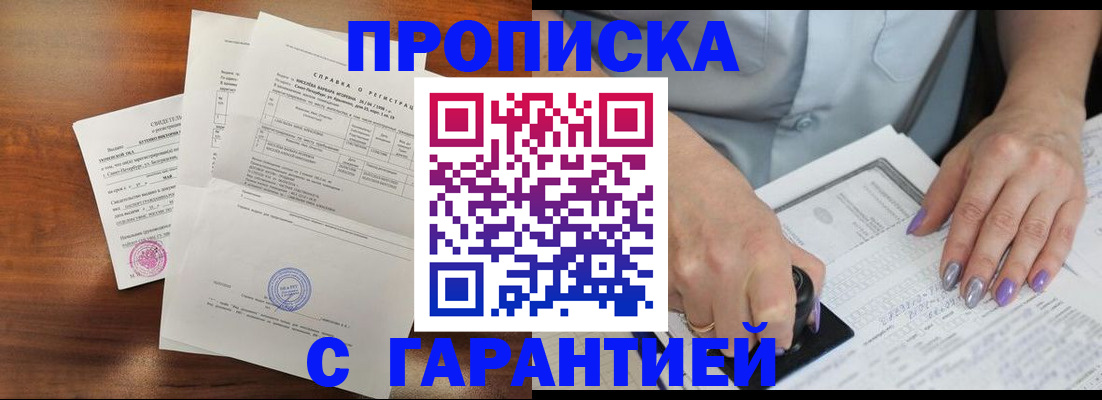прописка от собственника в Мурманске