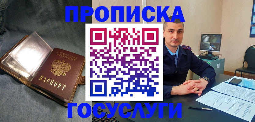 где прописаться в Мурманске