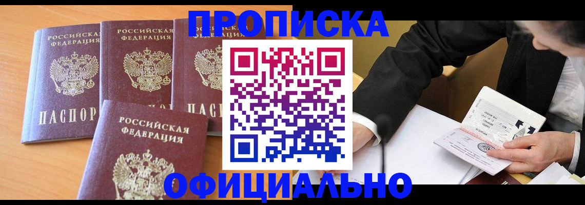 временная регистрация для всех в Мурманске