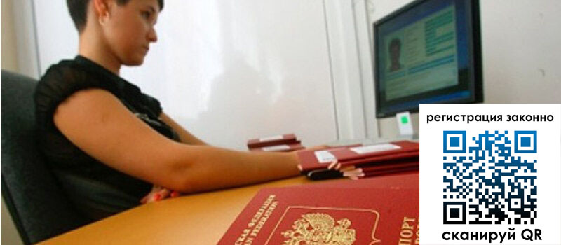 Временная регистрация в Мурманске